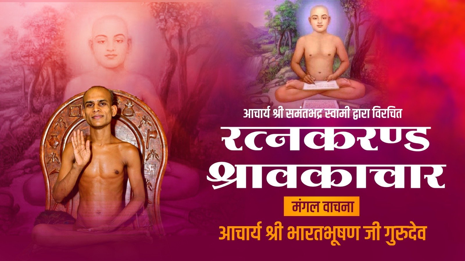 Ratnakarand Shravakachara